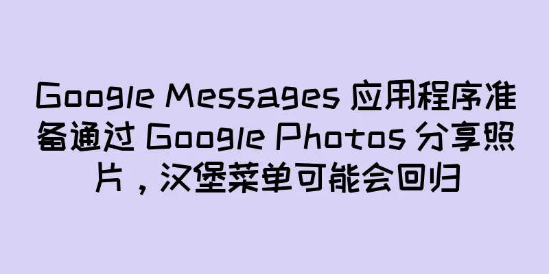 Google Messages 应用程序准备通过 Google Photos 分享照片，汉堡菜单可能会回归