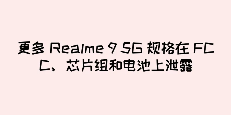 更多 Realme 9 5G 规格在 FCC、芯片组和电池上泄露