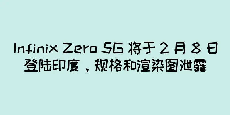 Infinix Zero 5G 将于 2 月 8 日登陆印度，规格和渲染图泄露