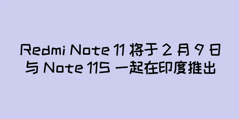 Redmi Note 11 将于 2 月 9 日与 Note 11S 一起在印度推出