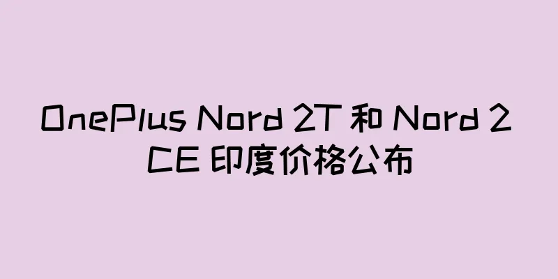 OnePlus Nord 2T 和 Nord 2 CE 印度价格公布