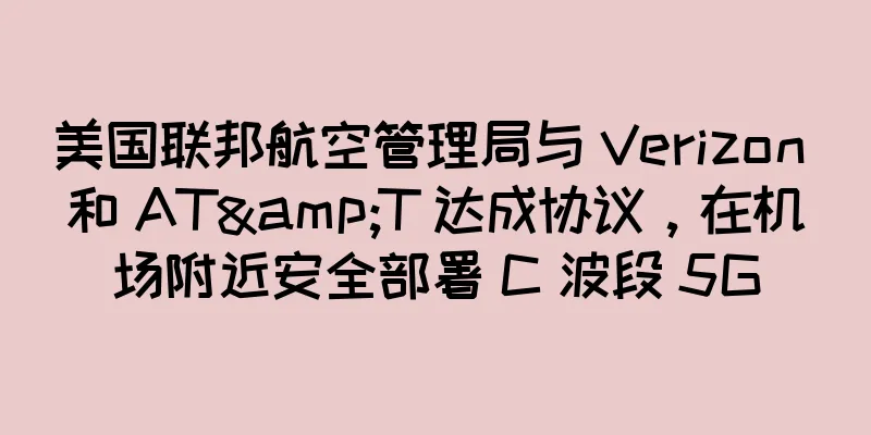 美国联邦航空管理局与 Verizon 和 AT&T 达成协议，在机场附近安全部署 C 波段 5G