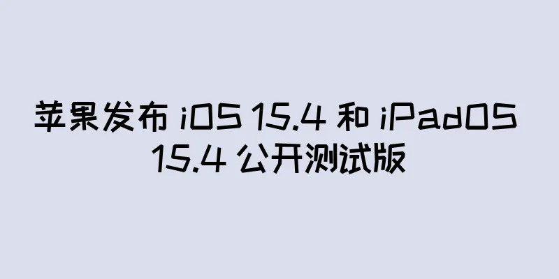 苹果发布 iOS 15.4 和 iPadOS 15.4 公开测试版