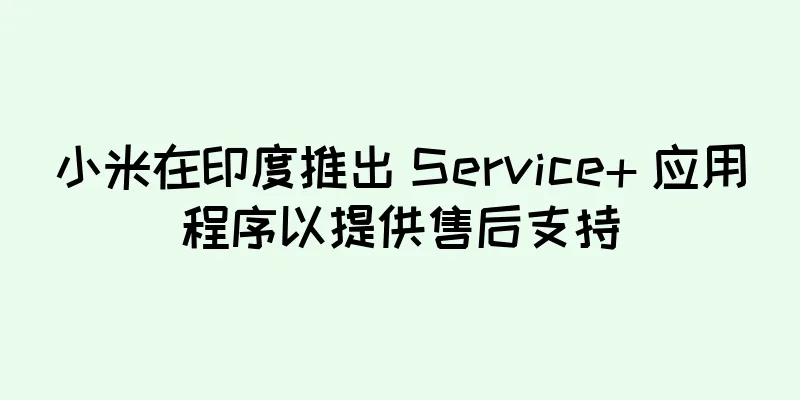 小米在印度推出 Service+ 应用程序以提供售后支持