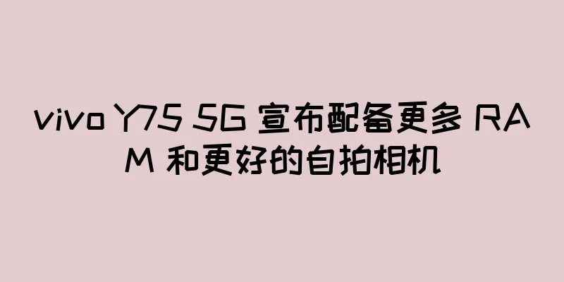 vivo Y75 5G 宣布配备更多 RAM 和更好的自拍相机