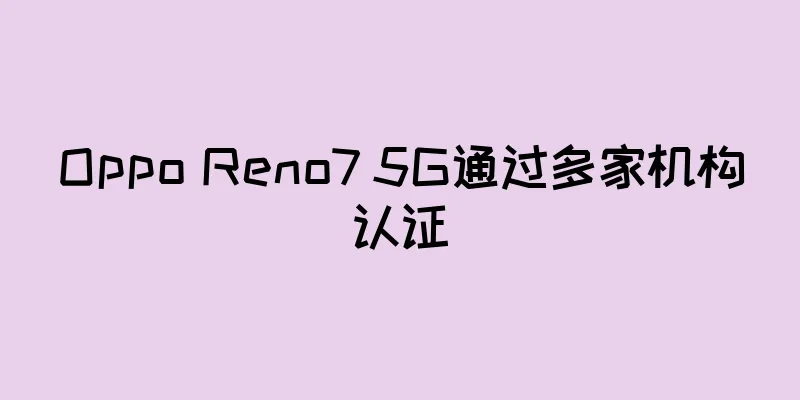 Oppo Reno7 5G通过多家机构认证