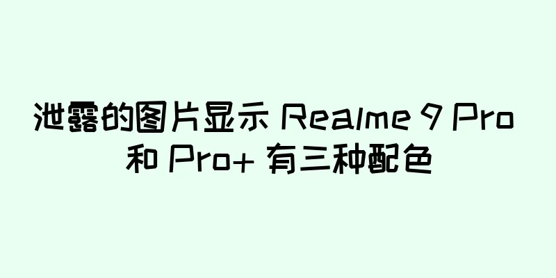 泄露的图片显示 Realme 9 Pro 和 Pro+ 有三种配色