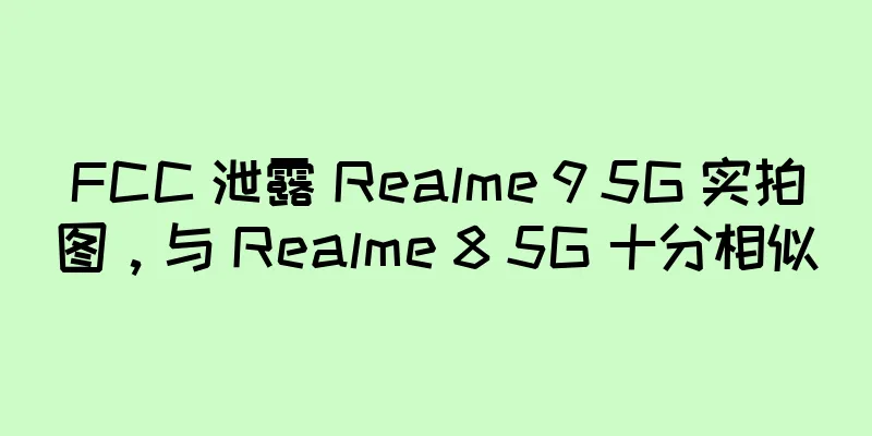 FCC 泄露 Realme 9 5G 实拍图，与 Realme 8 5G 十分相似