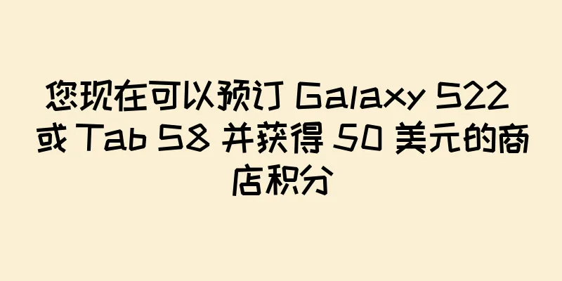 您现在可以预订 Galaxy S22 或 Tab S8 并获得 50 美元的商店积分