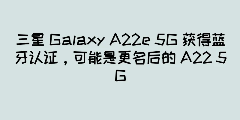 三星 Galaxy A22e 5G 获得蓝牙认证，可能是更名后的 A22 5G