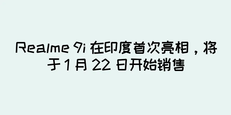 Realme 9i 在印度首次亮相，将于 1 月 22 日开始销售