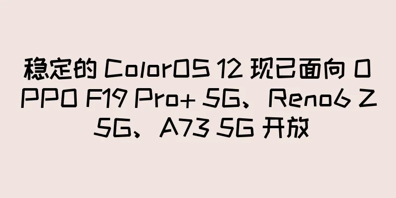 稳定的 ColorOS 12 现已面向 OPPO F19 Pro+ 5G、Reno6 Z 5G、A73 5G 开放