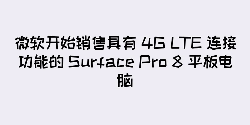 微软开始销售具有 4G LTE 连接功能的 Surface Pro 8 平板电脑