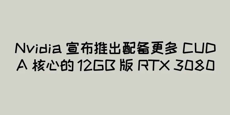 Nvidia 宣布推出配备更多 CUDA 核心的 12GB 版 RTX 3080