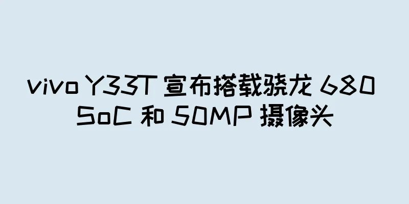 vivo Y33T 宣布搭载骁龙 680 SoC 和 50MP 摄像头