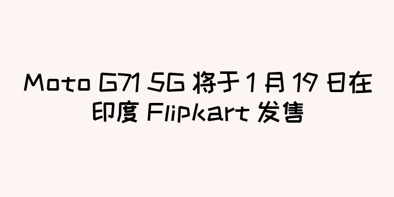 Moto G71 5G 将于 1 月 19 日在印度 Flipkart 发售