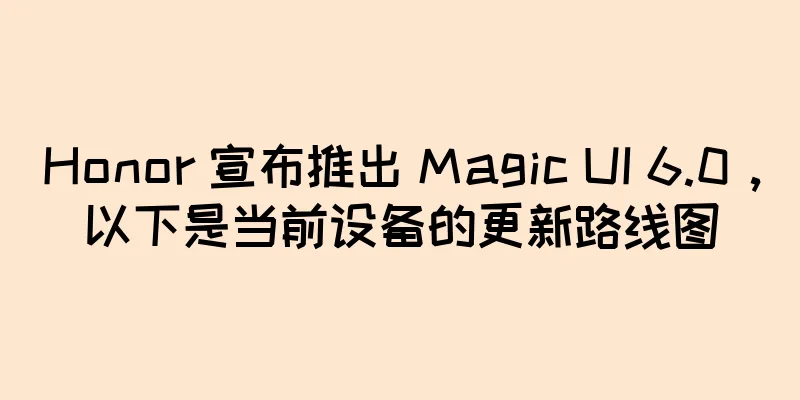 Honor 宣布推出 Magic UI 6.0，以下是当前设备的更新路线图