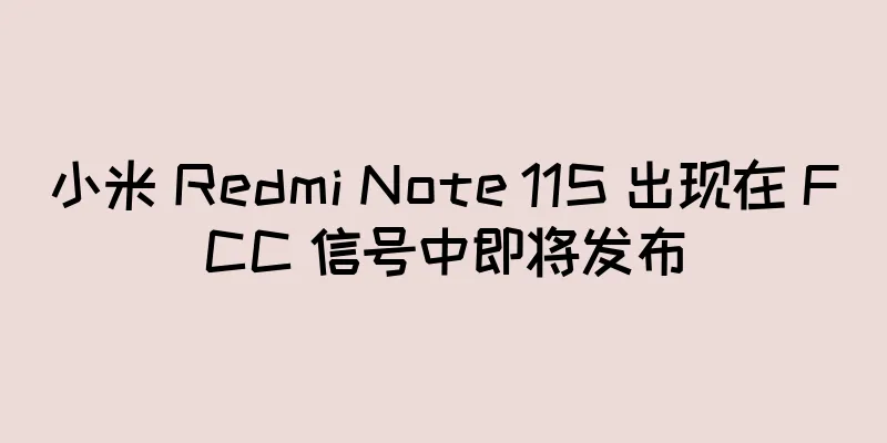 小米 Redmi Note 11S 出现在 FCC 信号中即将发布