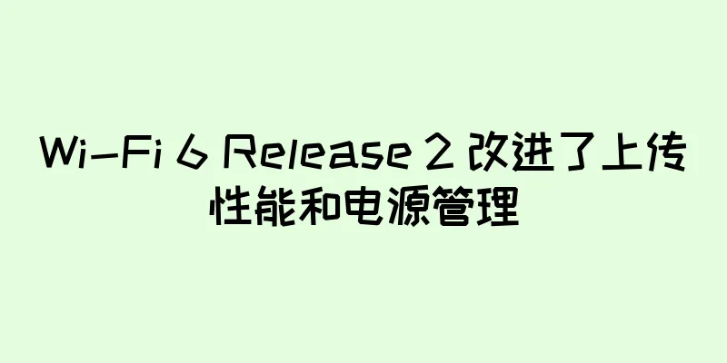 Wi-Fi 6 Release 2 改进了上传性能和电源管理