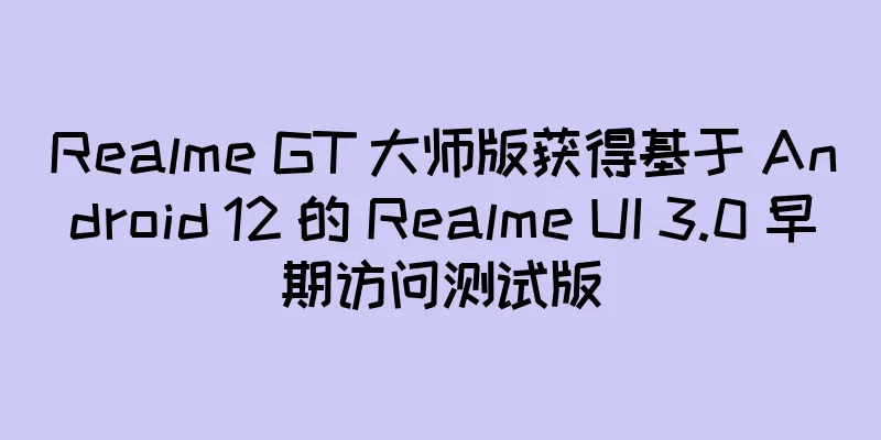 Realme GT 大师版获得基于 Android 12 的 Realme UI 3.0 早期访问测试版