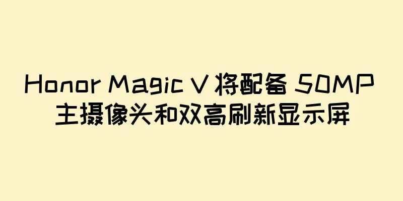 Honor Magic V 将配备 50MP 主摄像头和双高刷新显示屏