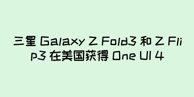 三星 Galaxy Z Fold3 和 Z Flip3 在美国获得 One UI 4