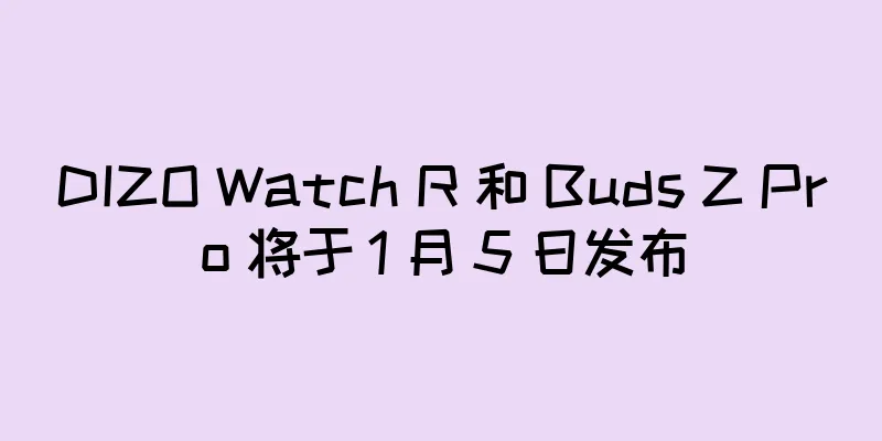 DIZO Watch R 和 Buds Z Pro 将于 1 月 5 日发布