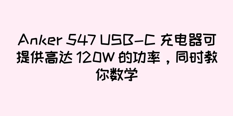 Anker 547 USB-C 充电器可提供高达 120W 的功率，同时教你数学