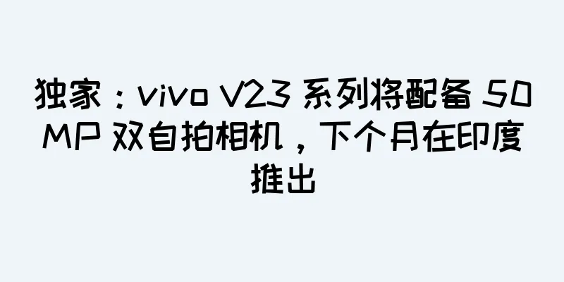 独家：vivo V23 系列将配备 50MP 双自拍相机，下个月在印度推出