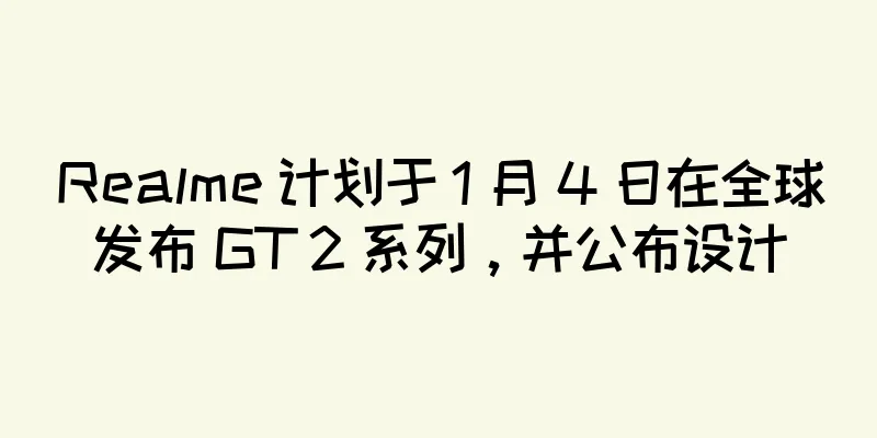 Realme 计划于 1 月 4 日在全球发布 GT 2 系列，并公布设计