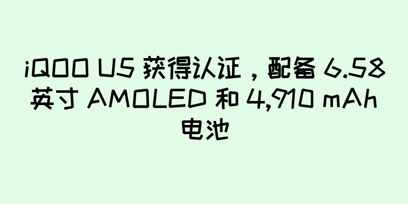 iQOO U5 获得认证，配备 6.58 英寸 AMOLED 和 4,910 mAh 电池