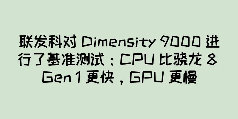 联发科对 Dimensity 9000 进行了基准测试：CPU 比骁龙 8 Gen 1 更快，GPU 更慢