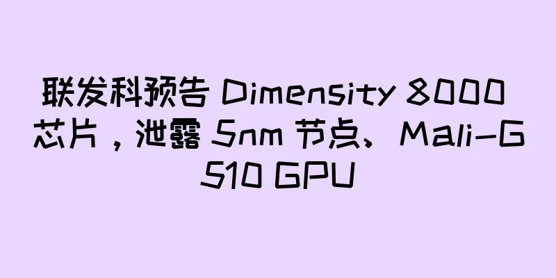 联发科预告 Dimensity 8000 芯片，泄露 5nm 节点、Mali-G510 GPU