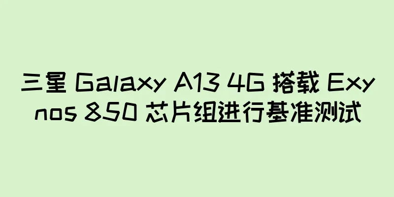 三星 Galaxy A13 4G 搭载 Exynos 850 芯片组进行基准测试