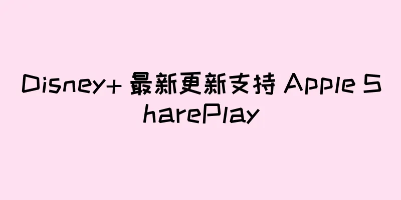 Disney+ 最新更新支持 Apple SharePlay