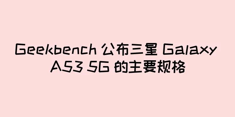Geekbench 公布三星 Galaxy A53 5G 的主要规格