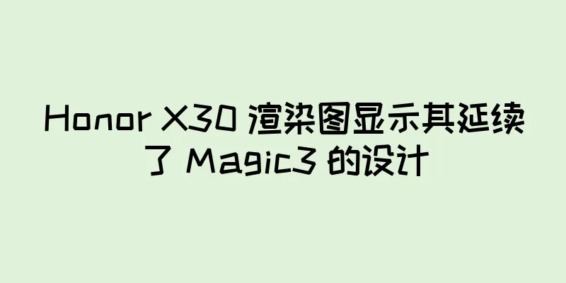 Honor X30 渲染图显示其延续了 Magic3 的设计