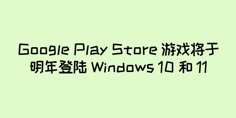 Google Play Store 游戏将于明年登陆 Windows 10 和 11