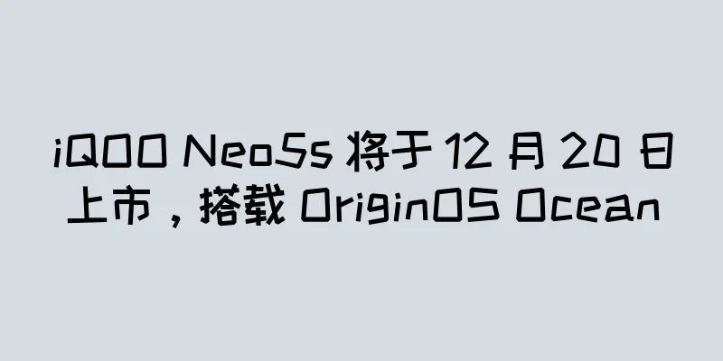 iQOO Neo5s 将于 12 月 20 日上市，搭载 OriginOS Ocean