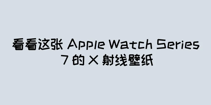 看看这张 Apple Watch Series 7 的 X 射线壁纸