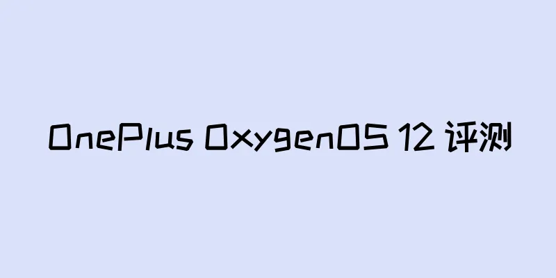 OnePlus OxygenOS 12 评测
