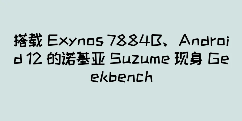 搭载 Exynos 7884B、Android 12 的诺基亚 Suzume 现身 Geekbench