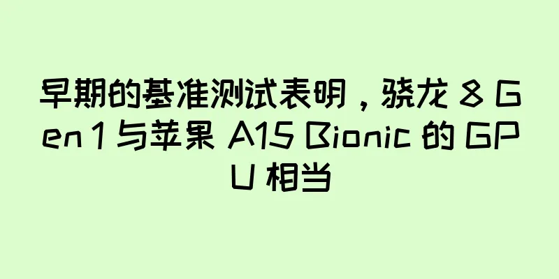 早期的基准测试表明，骁龙 8 Gen 1 与苹果 A15 Bionic 的 GPU 相当