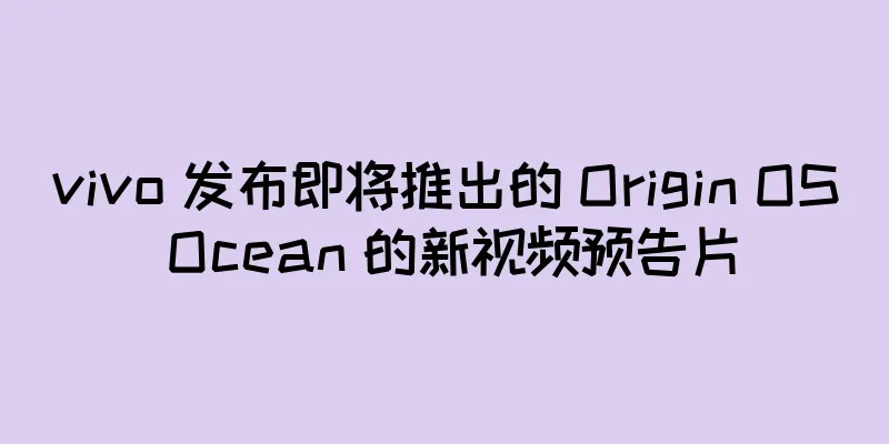 vivo 发布即将推出的 Origin OS Ocean 的新视频预告片