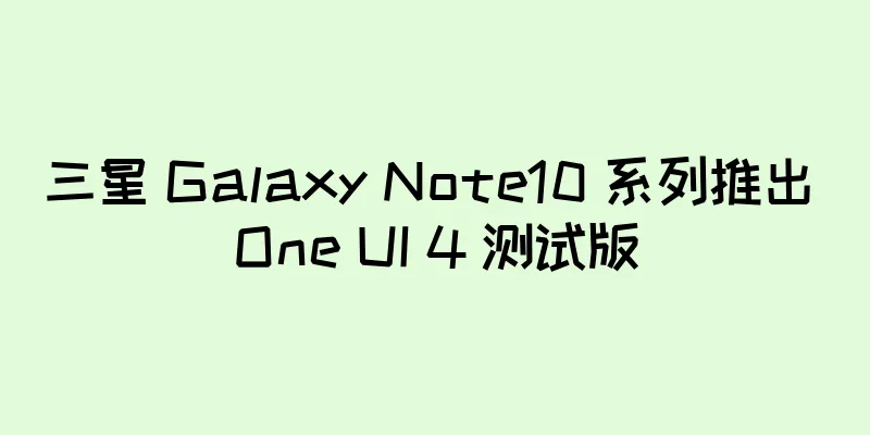 三星 Galaxy Note10 系列推出 One UI 4 测试版