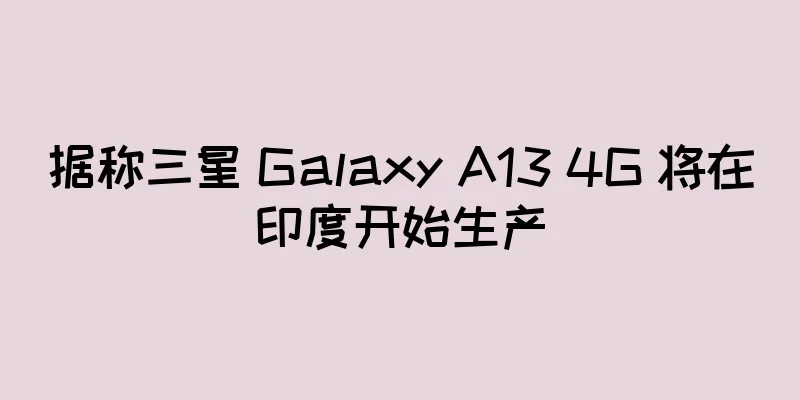 据称三星 Galaxy A13 4G 将在印度开始生产