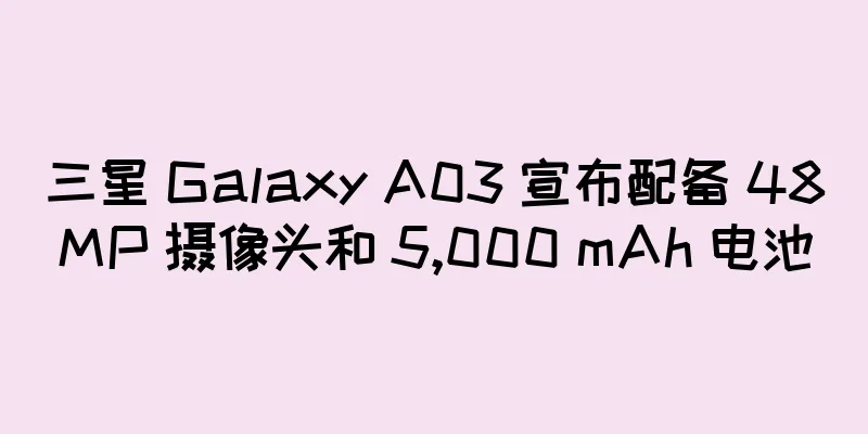 三星 Galaxy A03 宣布配备 48MP 摄像头和 5,000 mAh 电池