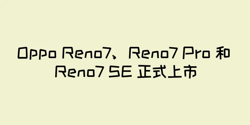 Oppo Reno7、Reno7 Pro 和 Reno7 SE 正式上市