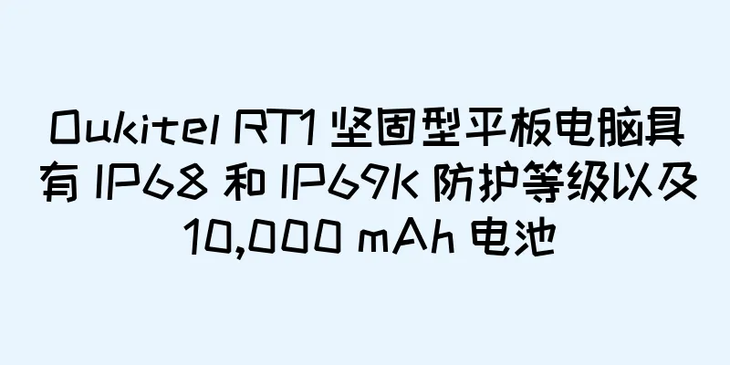 Oukitel RT1 坚固型平板电脑具有 IP68 和 IP69K 防护等级以及 10,000 mAh 电池