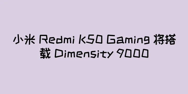 小米 Redmi K50 Gaming 将搭载 Dimensity 9000